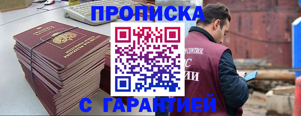 временная прописка в Тереке